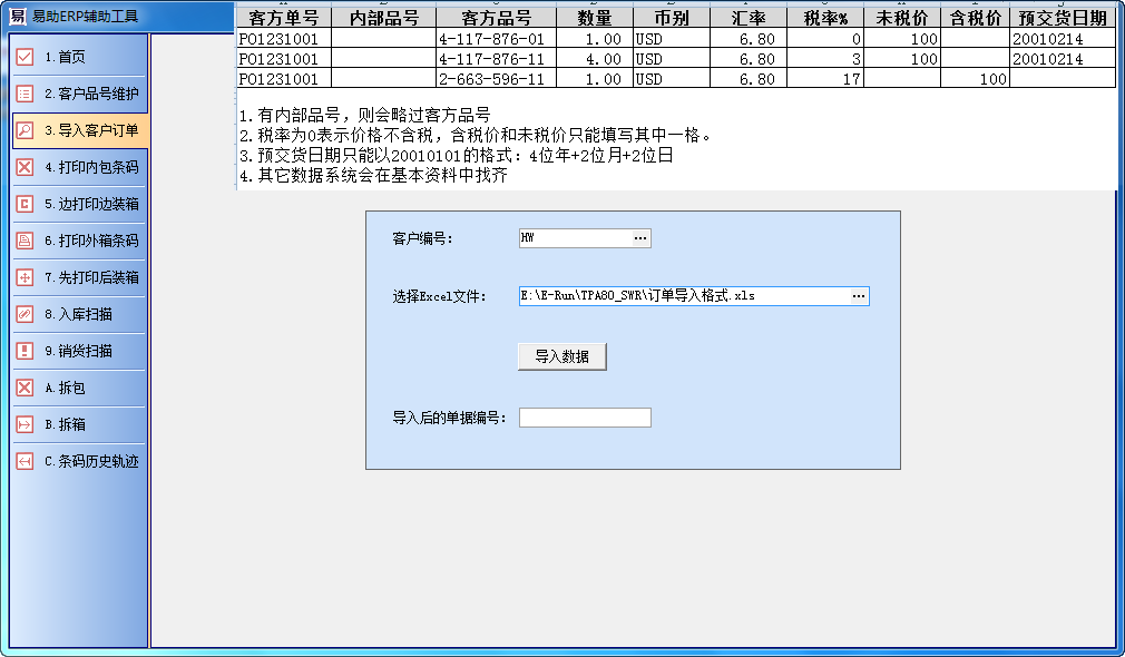 ERP,ERP系统,ERP软件
