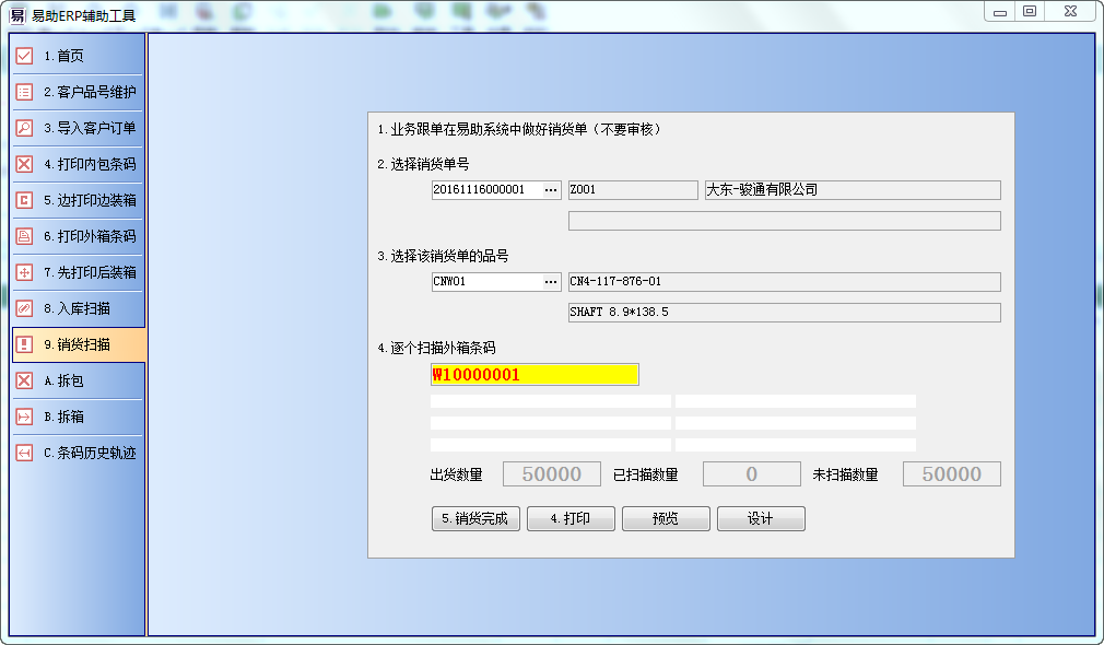ERP,ERP系统,ERP软件